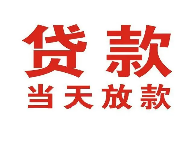 石棉押车借贷|石棉附近押车借钱电话|石棉父母车抵押贷款